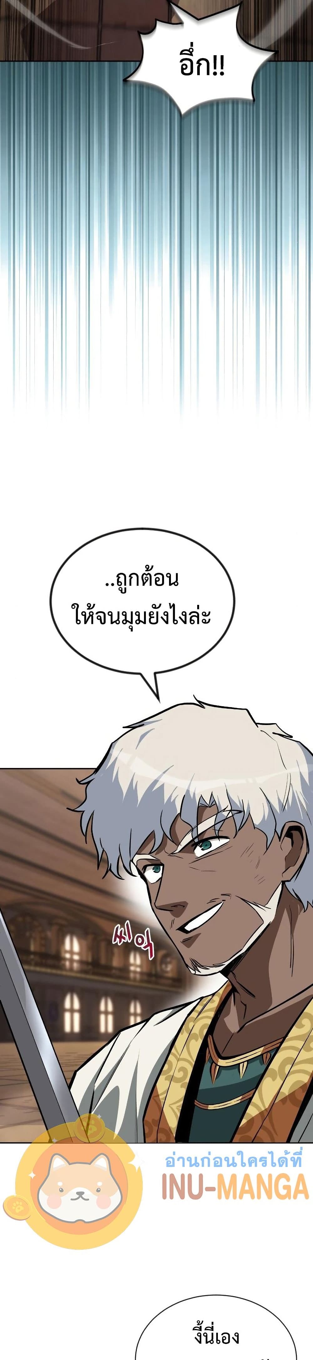 The Lazy Prince Becomes A Genius ตอนที่ 61 หน้า 25