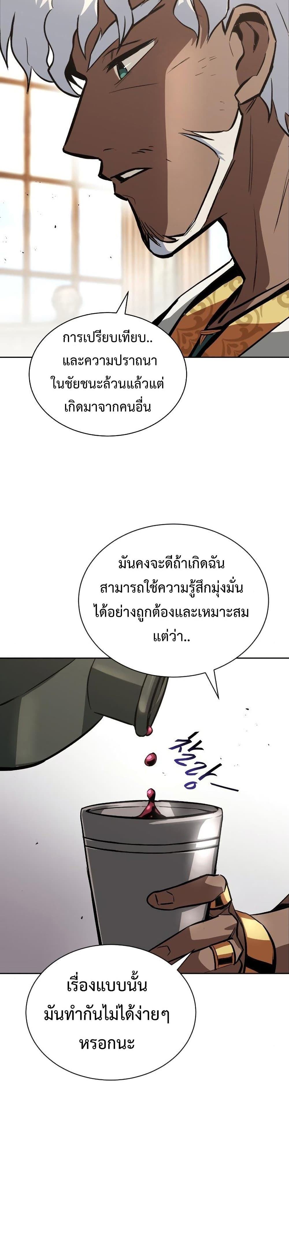 The Lazy Prince Becomes A Genius ตอนที่ 61 หน้า 38