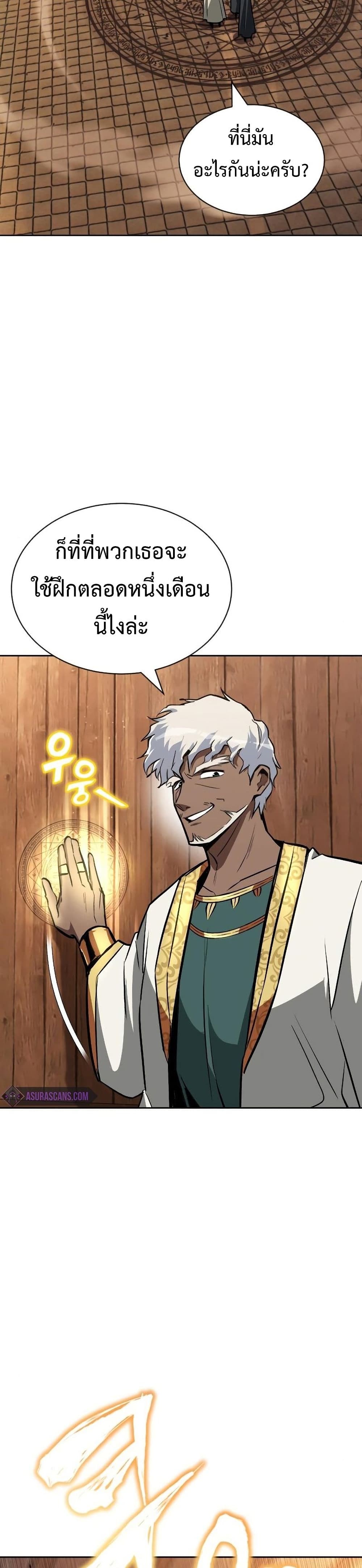 The Lazy Prince Becomes A Genius ตอนที่ 61 หน้า 4