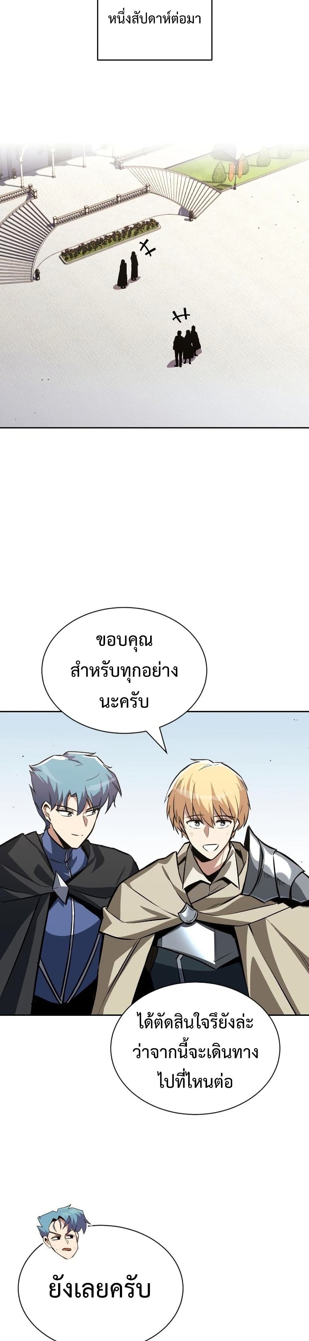 The Lazy Prince Becomes A Genius ตอนที่ 61 หน้า 47
