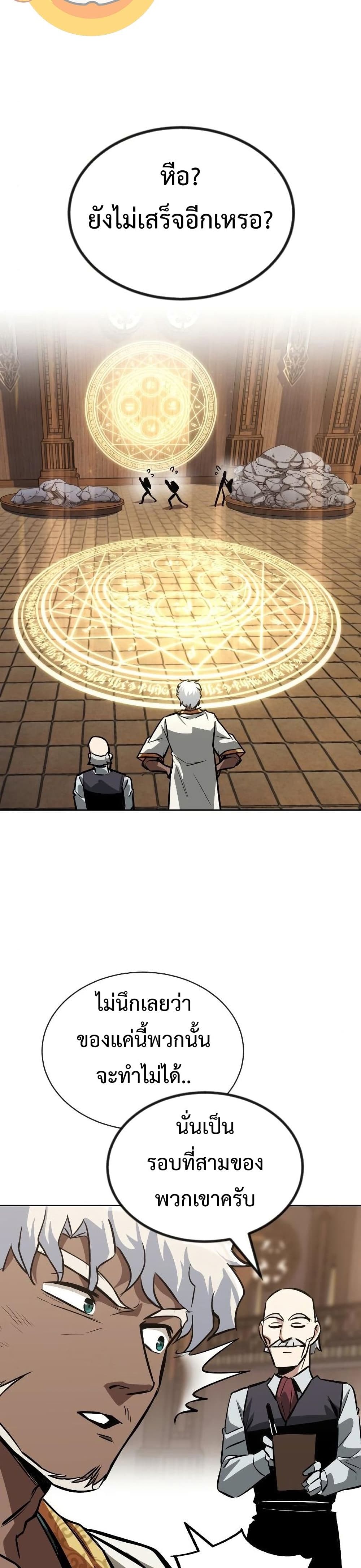 The Lazy Prince Becomes A Genius ตอนที่ 61 หน้า 8