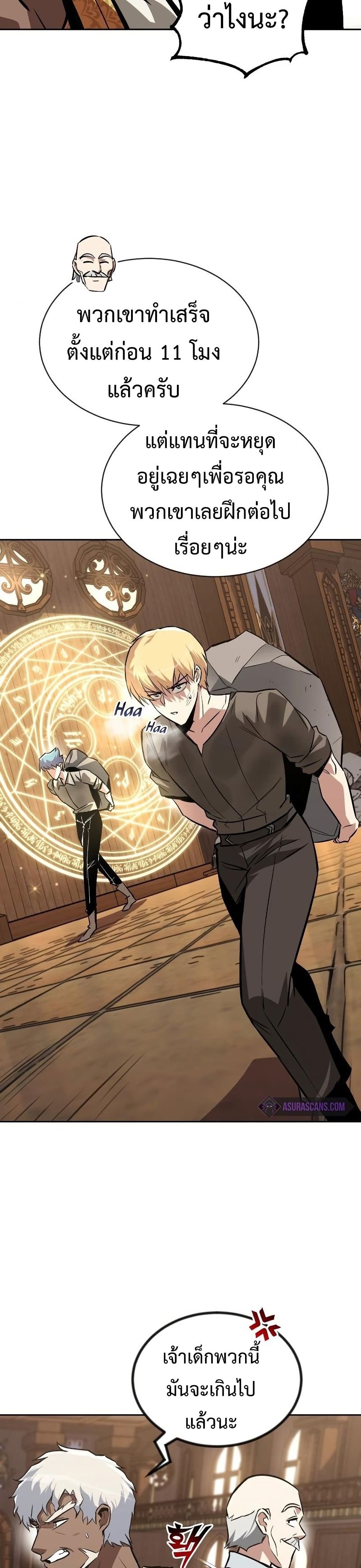 The Lazy Prince Becomes A Genius ตอนที่ 61 หน้า 9