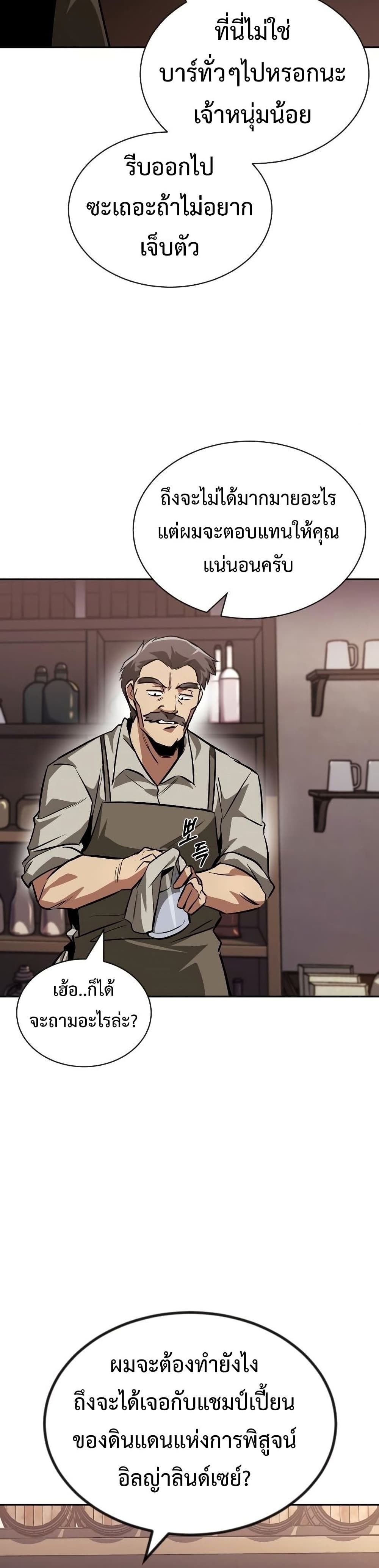 The Lazy Prince Becomes A Genius ตอนที่ 62 หน้า 42
