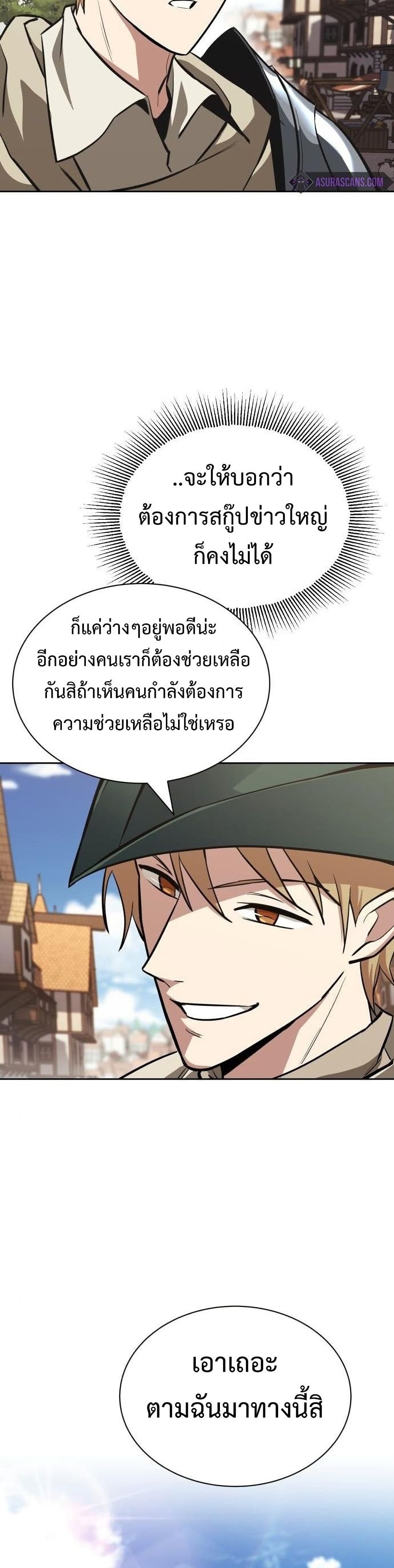 The Lazy Prince Becomes A Genius ตอนที่ 63 หน้า 10
