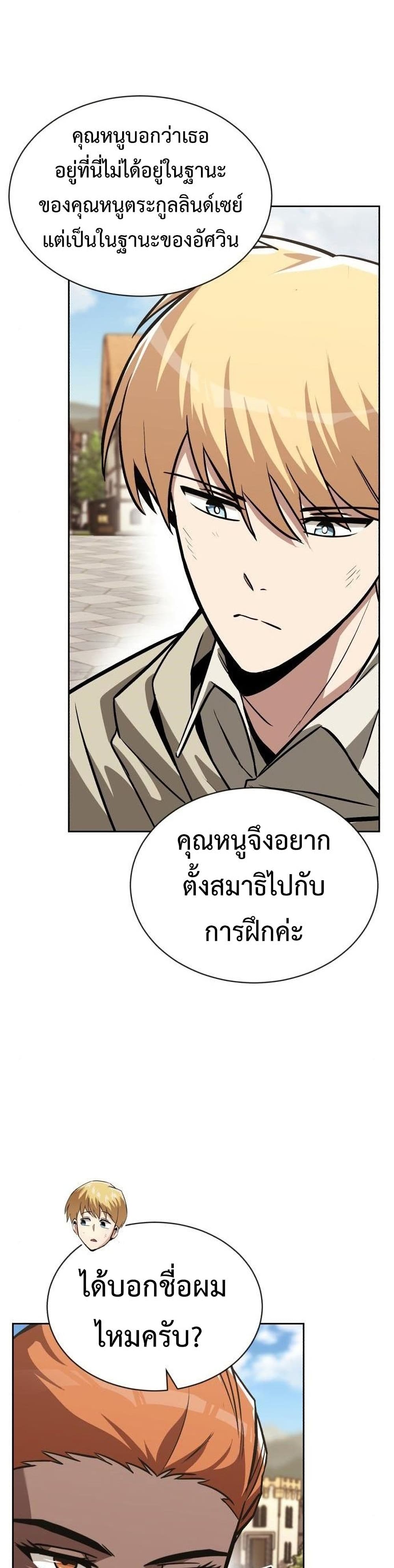 The Lazy Prince Becomes A Genius ตอนที่ 63 หน้า 23