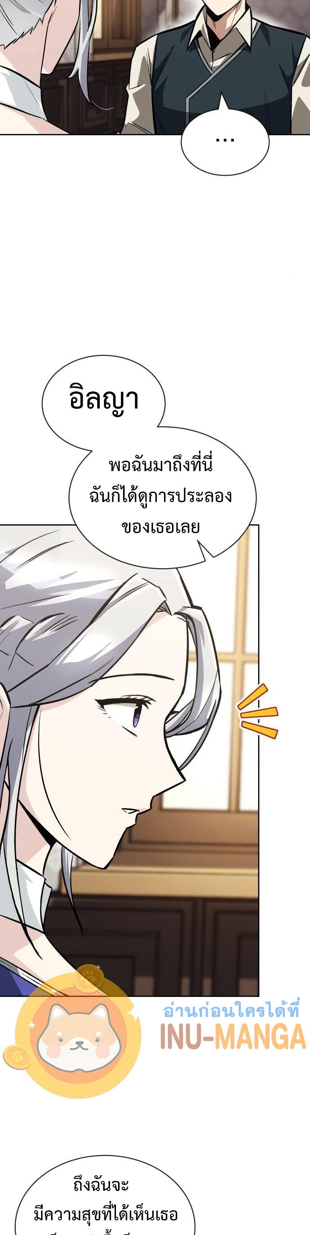 The Lazy Prince Becomes A Genius ตอนที่ 63 หน้า 33