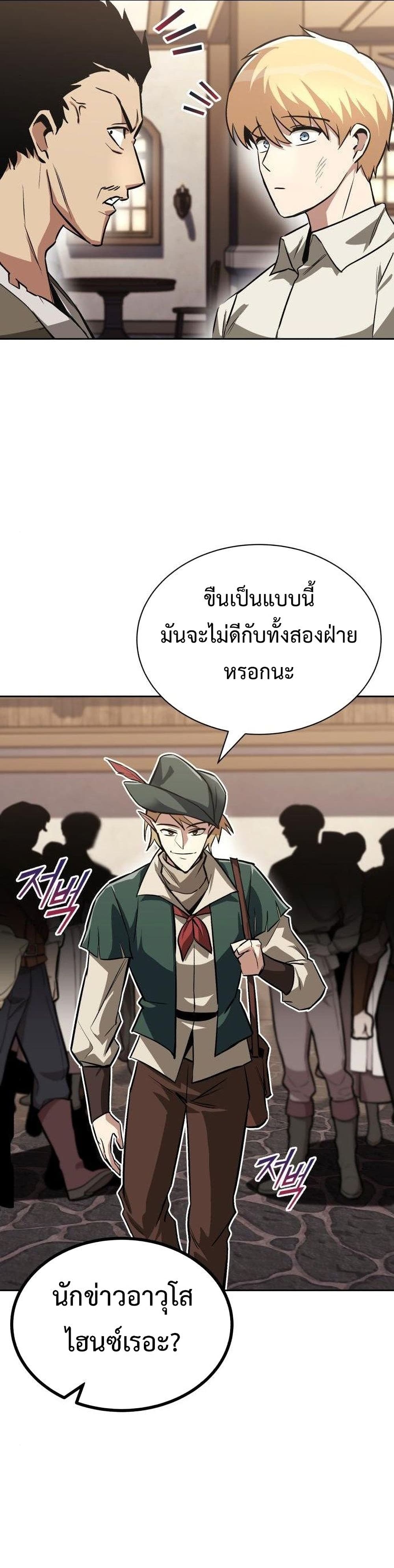 The Lazy Prince Becomes A Genius ตอนที่ 63 หน้า 4