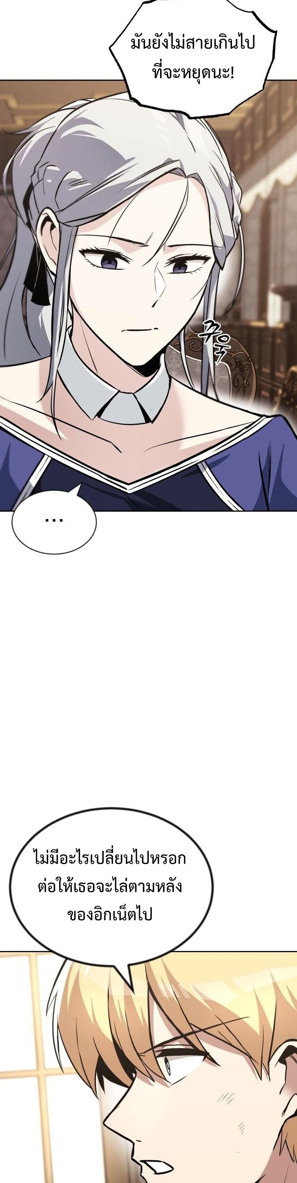 The Lazy Prince Becomes A Genius ตอนที่ 63 หน้า 42