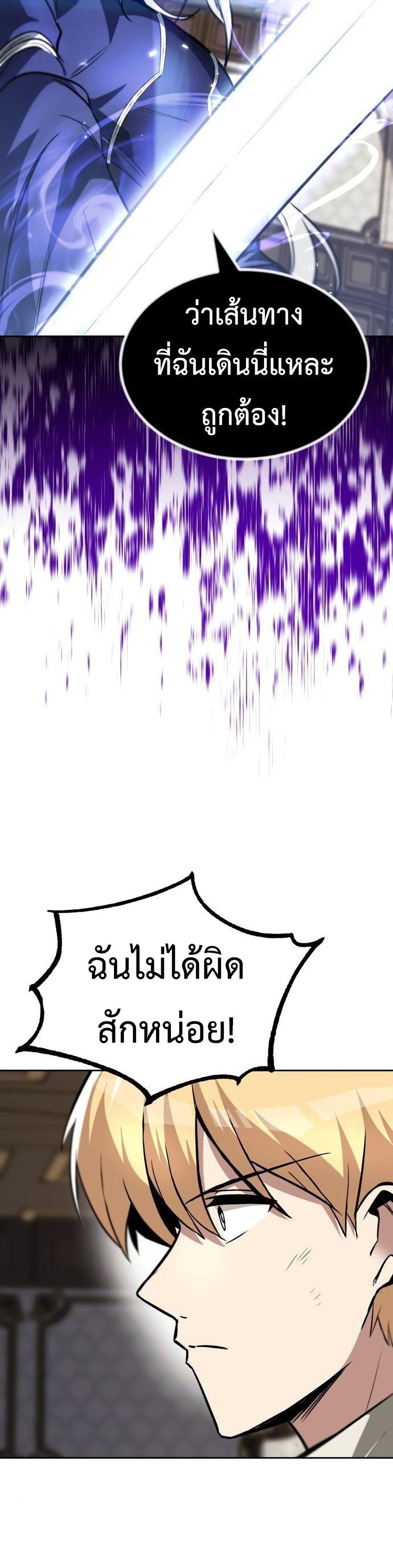 The Lazy Prince Becomes A Genius ตอนที่ 63 หน้า 46