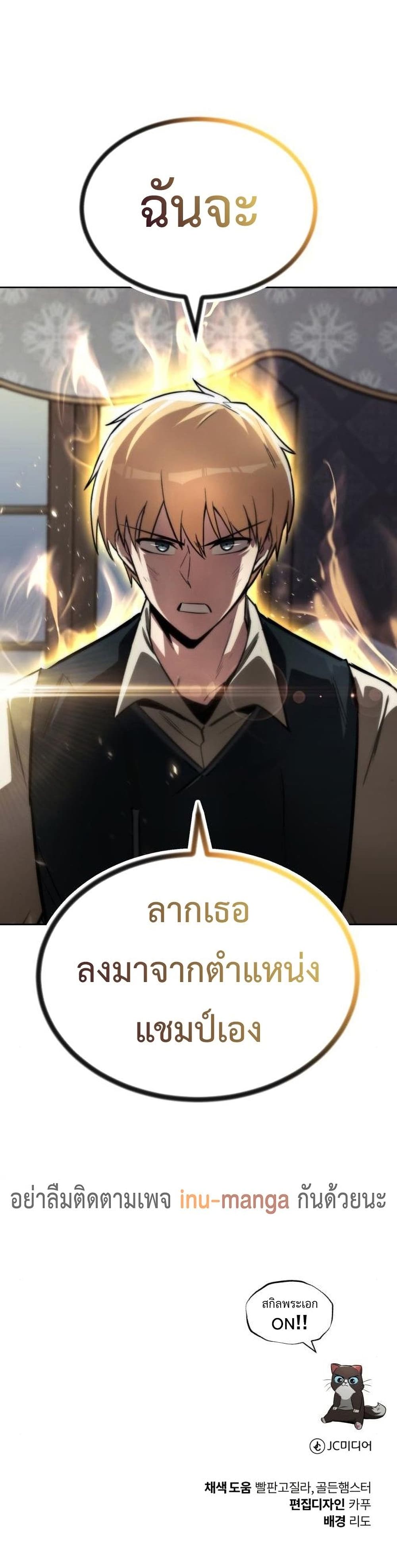 The Lazy Prince Becomes A Genius ตอนที่ 63 หน้า 51