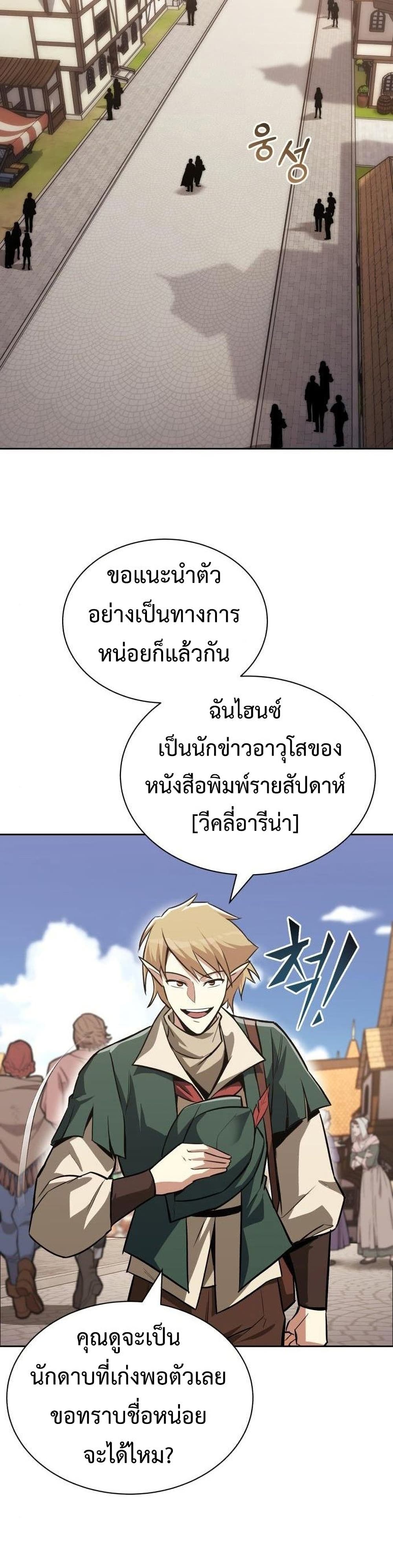The Lazy Prince Becomes A Genius ตอนที่ 63 หน้า 8