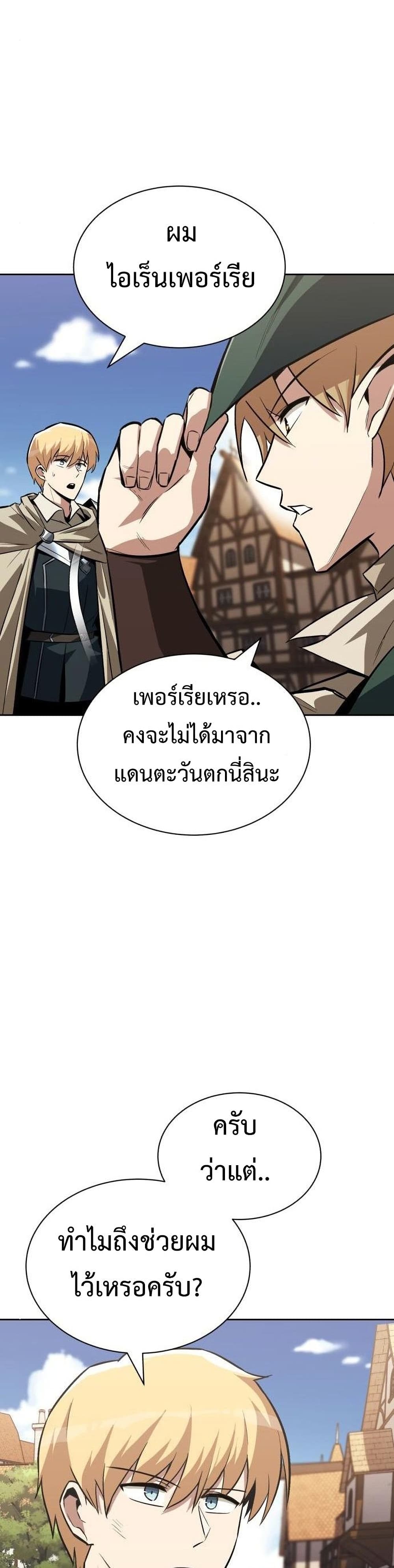 The Lazy Prince Becomes A Genius ตอนที่ 63 หน้า 9