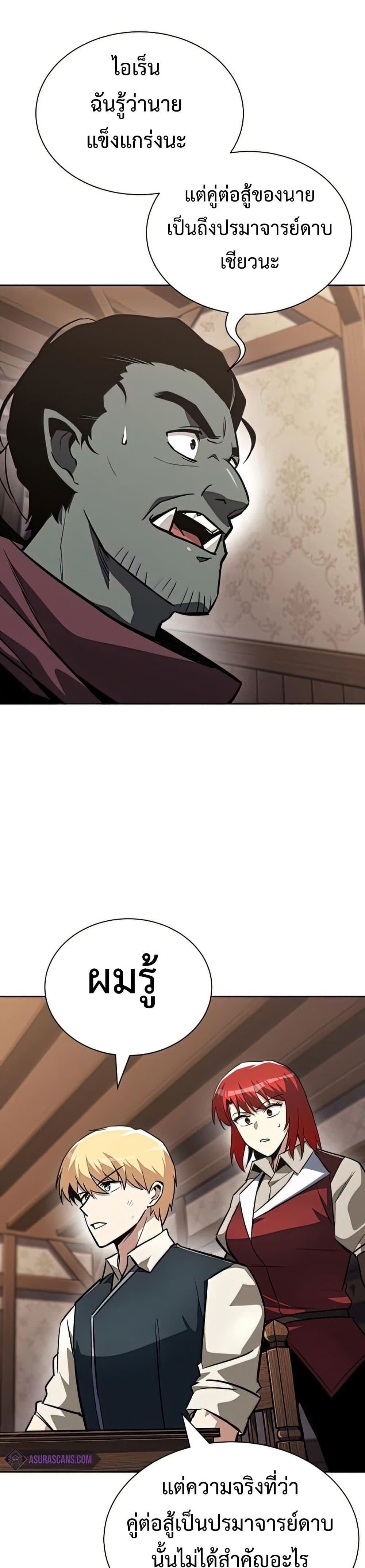 The Lazy Prince Becomes A Genius ตอนที่ 64 หน้า 14