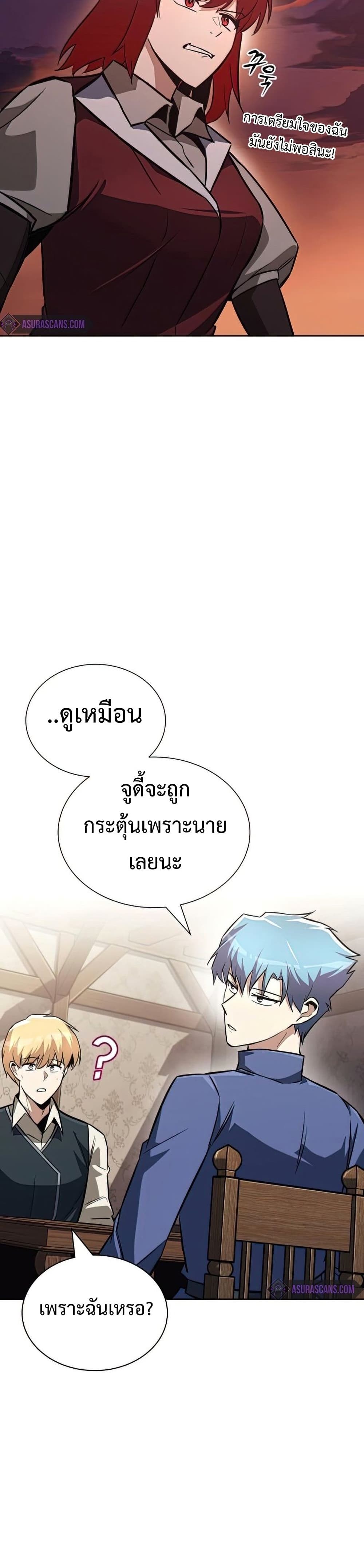 The Lazy Prince Becomes A Genius ตอนที่ 64 หน้า 18