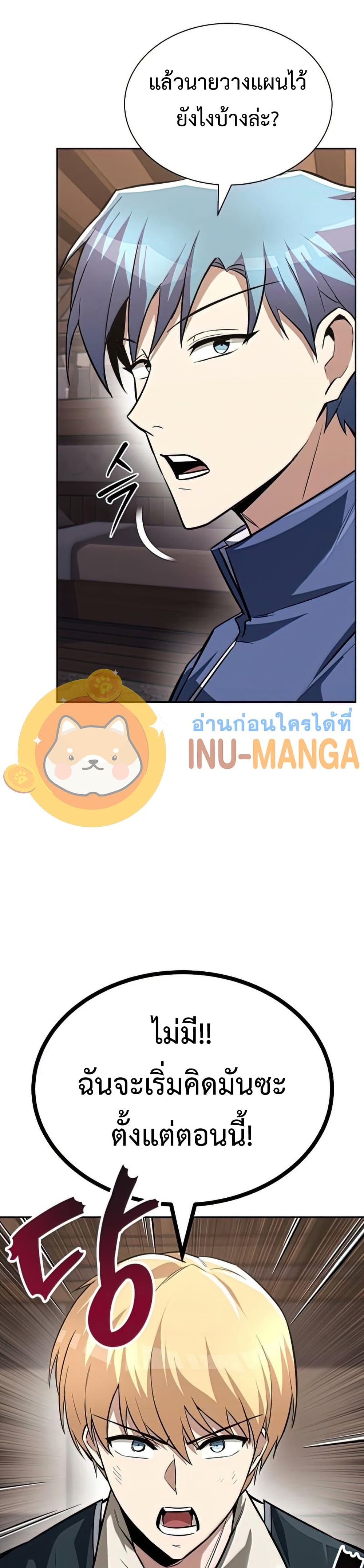 The Lazy Prince Becomes A Genius ตอนที่ 64 หน้า 19