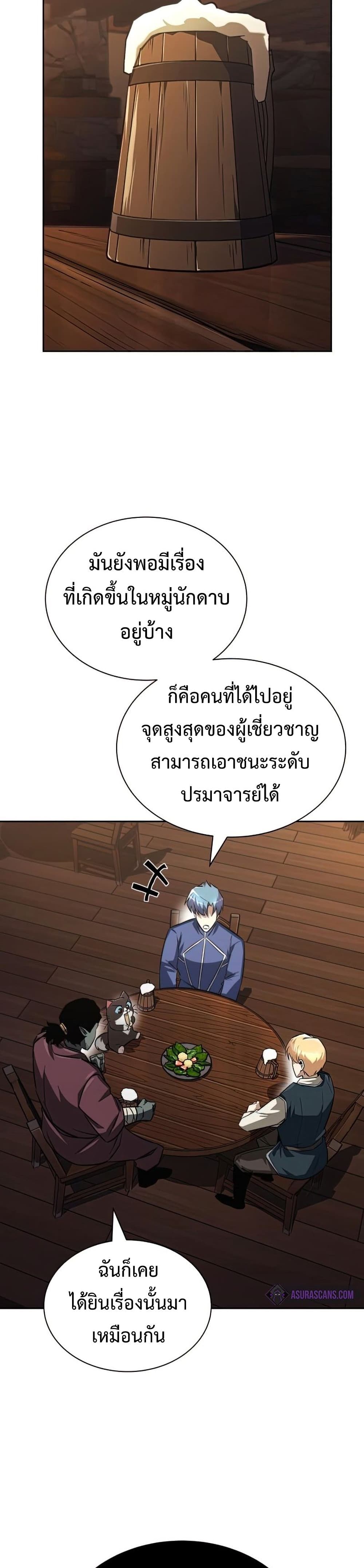 The Lazy Prince Becomes A Genius ตอนที่ 64 หน้า 22