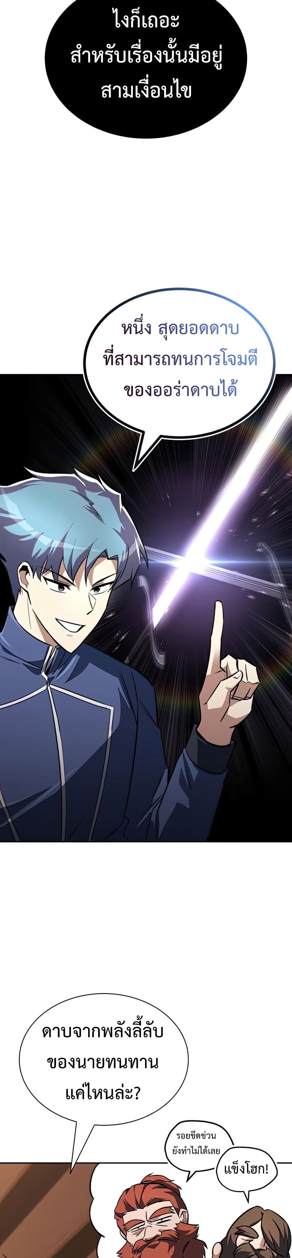 The Lazy Prince Becomes A Genius ตอนที่ 64 หน้า 23