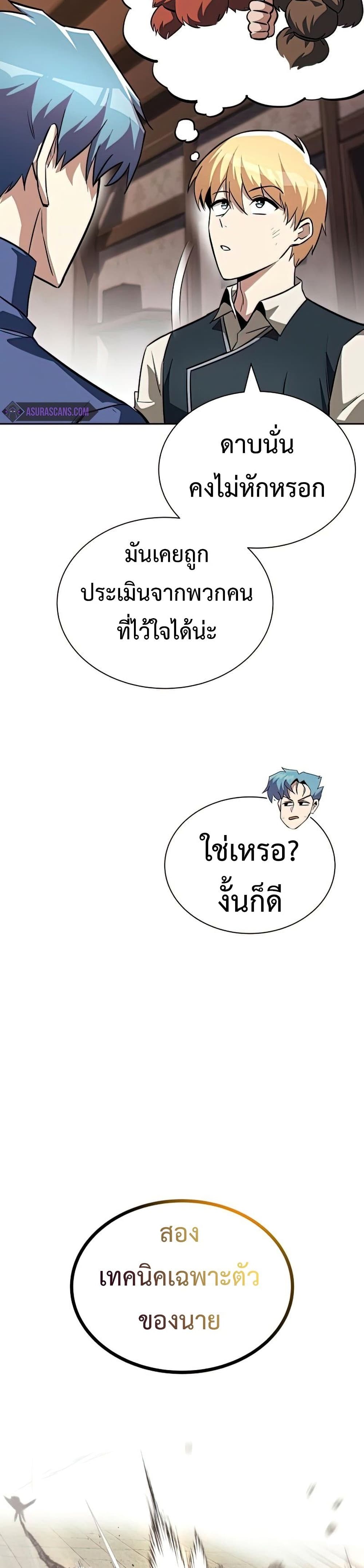 The Lazy Prince Becomes A Genius ตอนที่ 64 หน้า 24