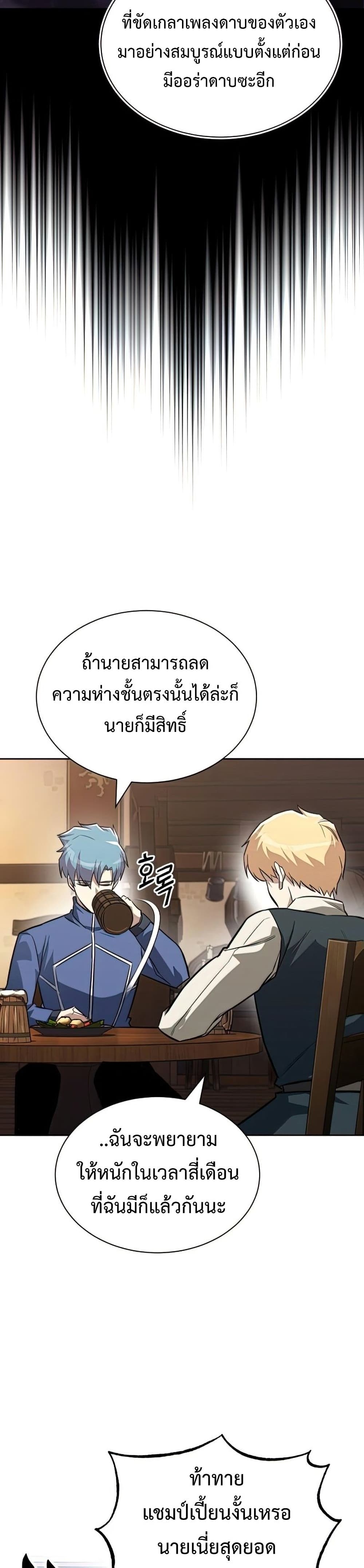 The Lazy Prince Becomes A Genius ตอนที่ 64 หน้า 28