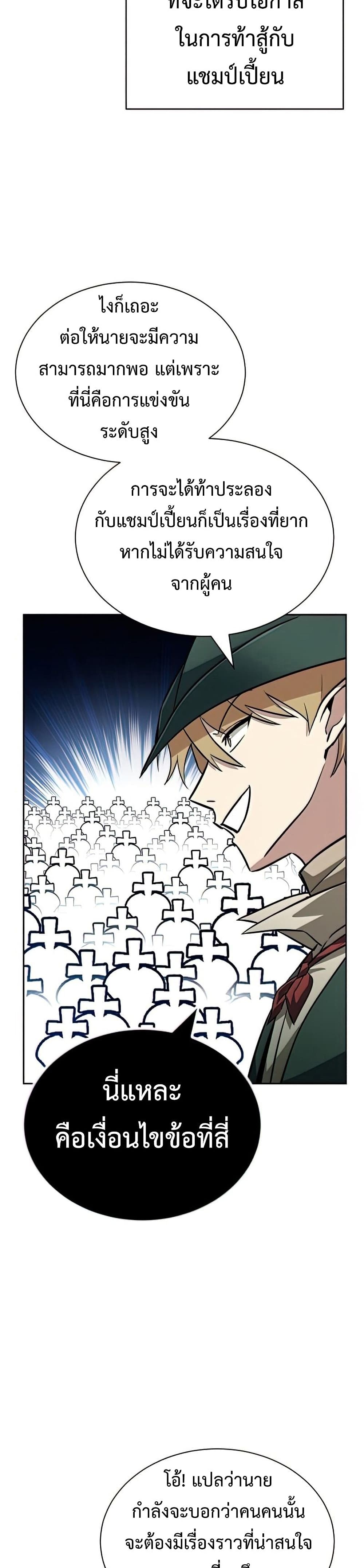 The Lazy Prince Becomes A Genius ตอนที่ 64 หน้า 34