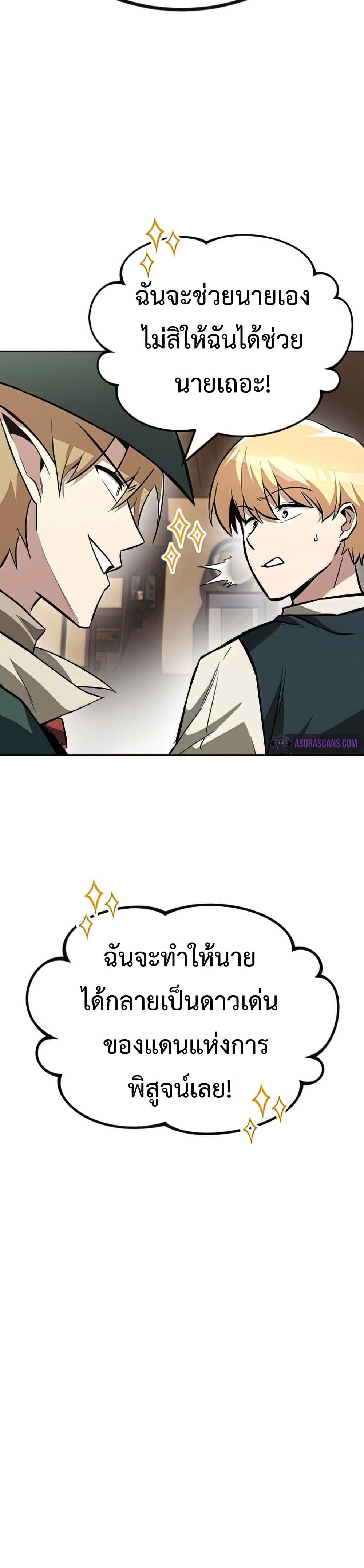 The Lazy Prince Becomes A Genius ตอนที่ 64 หน้า 36