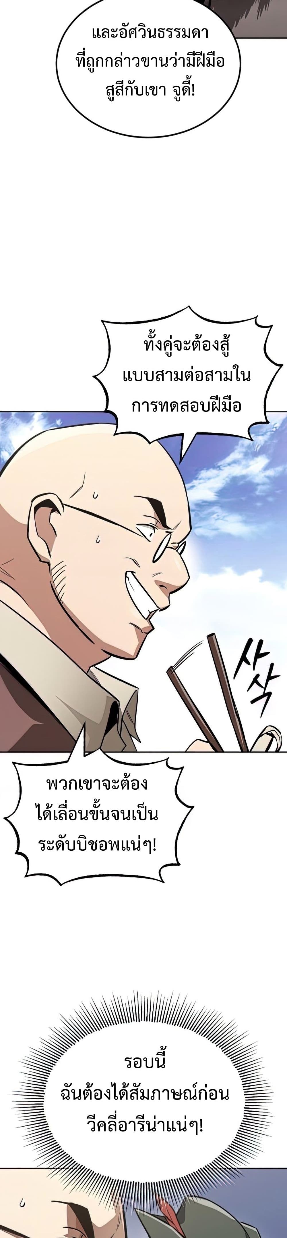 The Lazy Prince Becomes A Genius ตอนที่ 64 หน้า 39