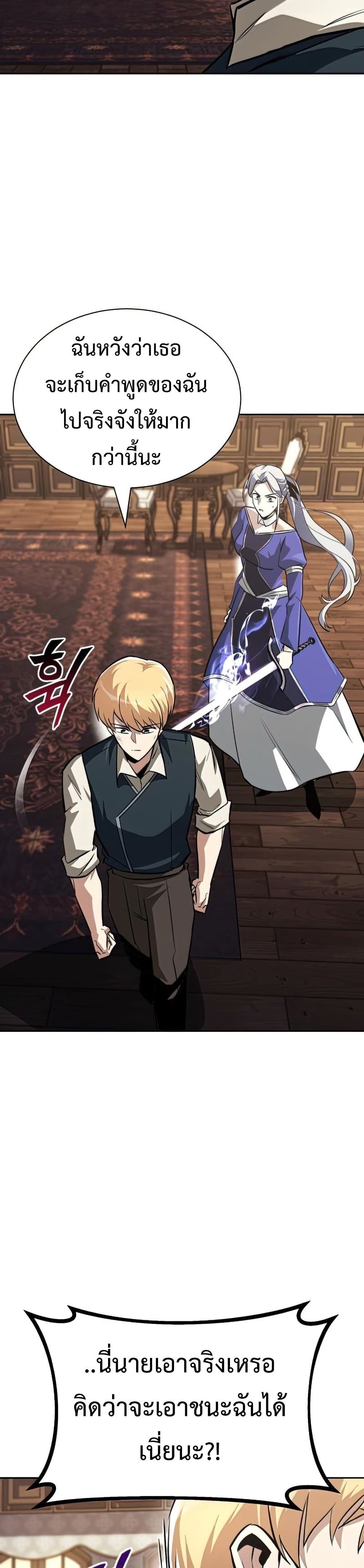 The Lazy Prince Becomes A Genius ตอนที่ 64 หน้า 4