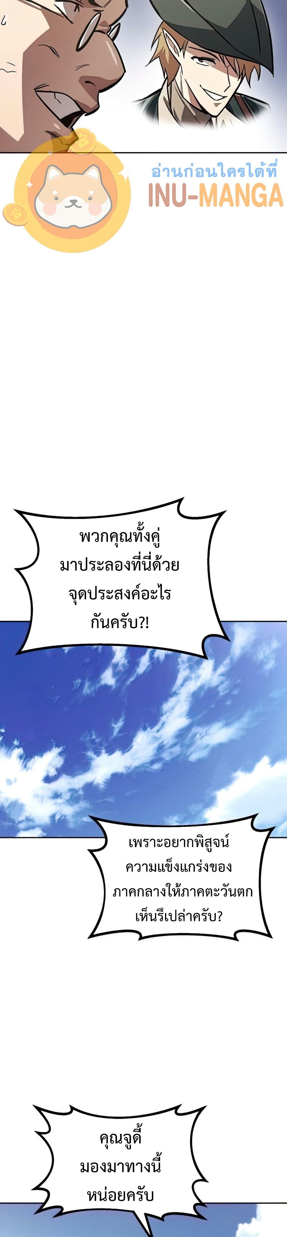The Lazy Prince Becomes A Genius ตอนที่ 64 หน้า 40