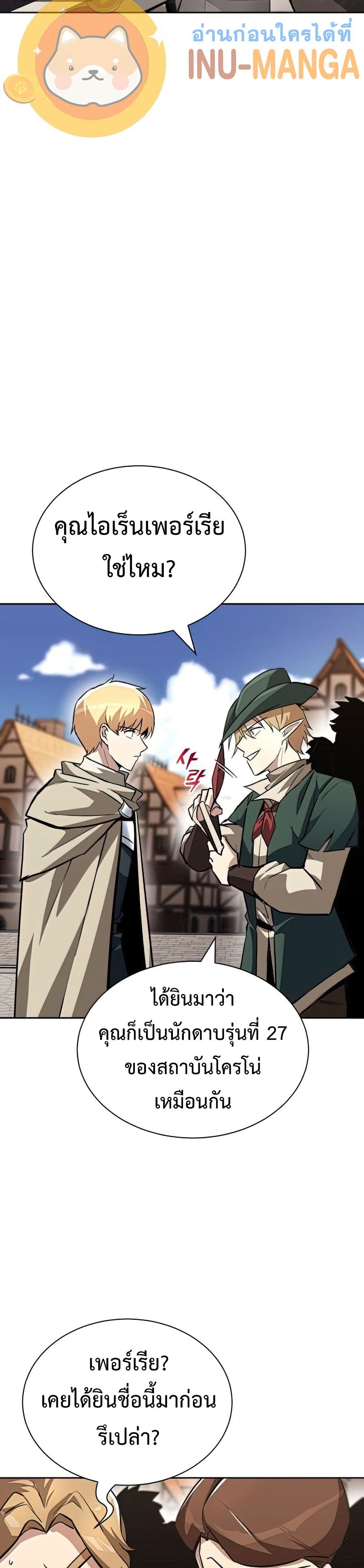 The Lazy Prince Becomes A Genius ตอนที่ 64 หน้า 46