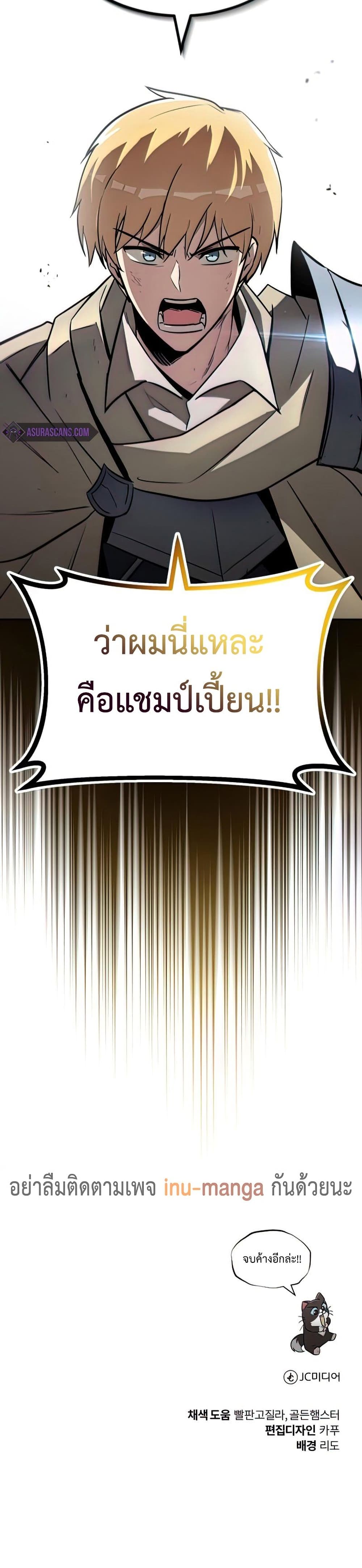 The Lazy Prince Becomes A Genius ตอนที่ 64 หน้า 51