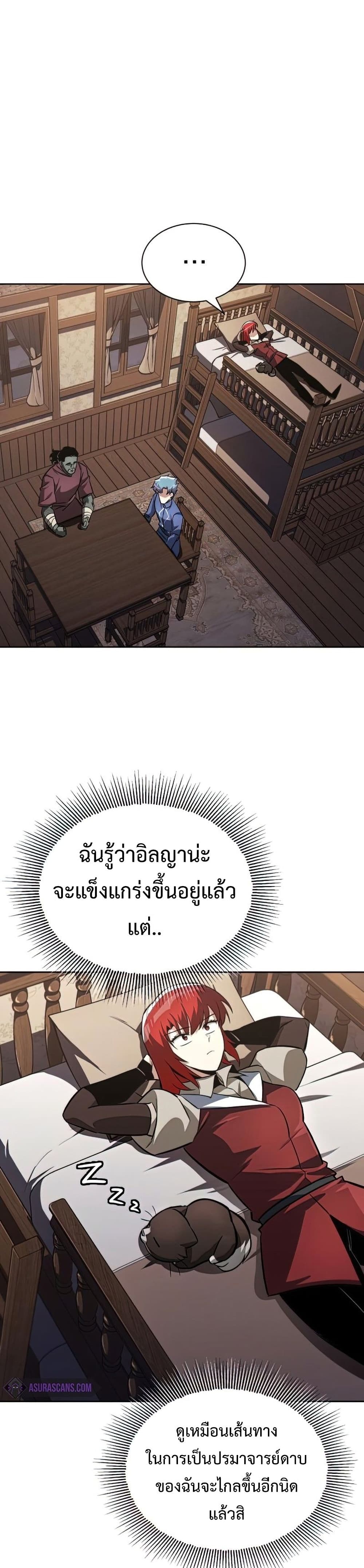 The Lazy Prince Becomes A Genius ตอนที่ 64 หน้า 8