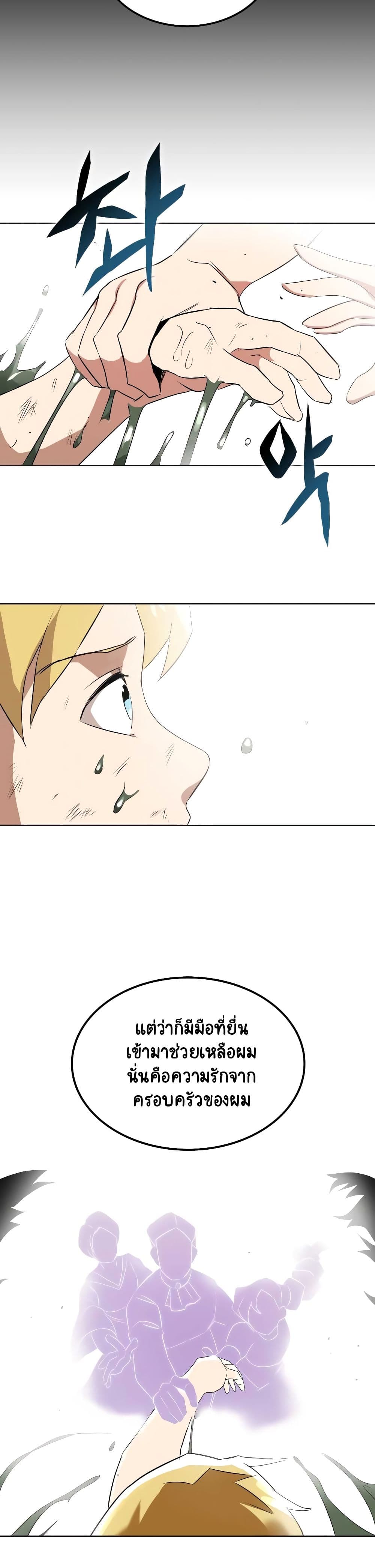 The Lazy Prince Becomes A Genius ตอนที่ 8 หน้า 21