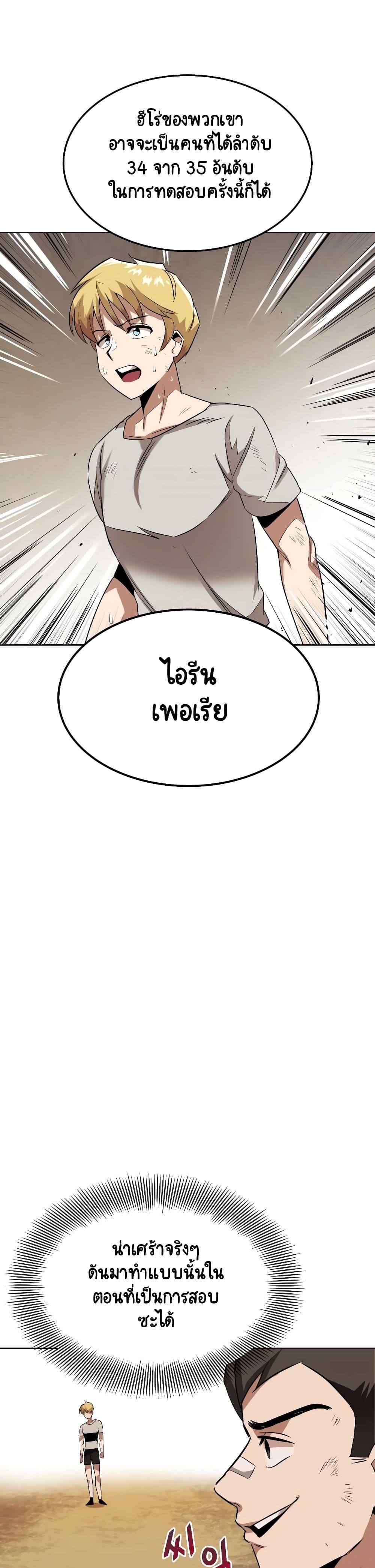 The Lazy Prince Becomes A Genius ตอนที่ 8 หน้า 5