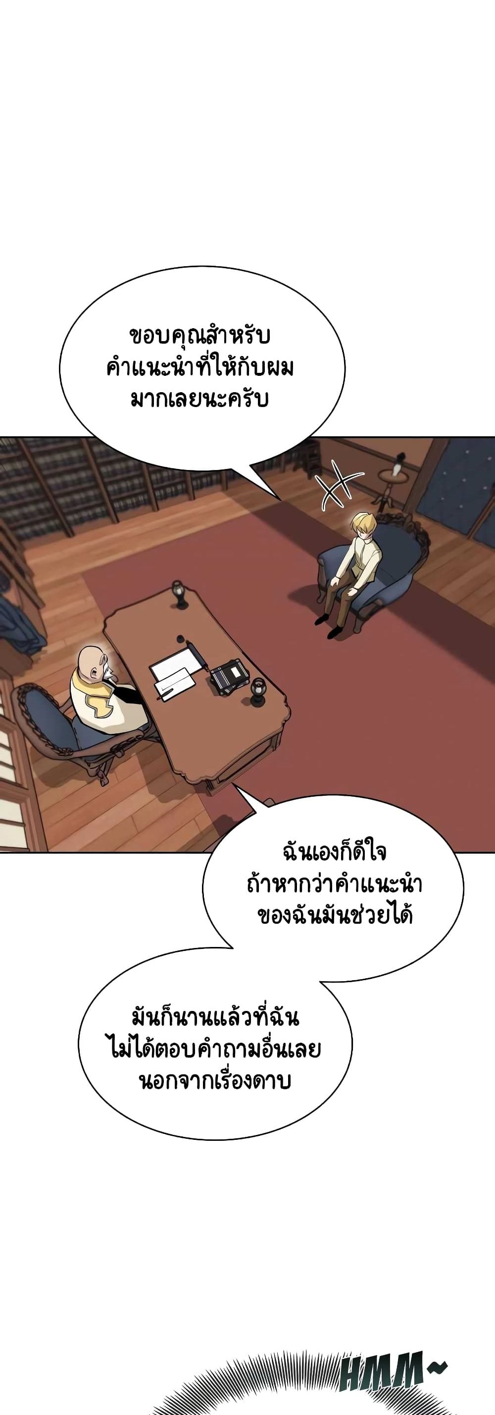 The Lazy Prince Becomes A Genius ตอนที่ 8.5 หน้า 12