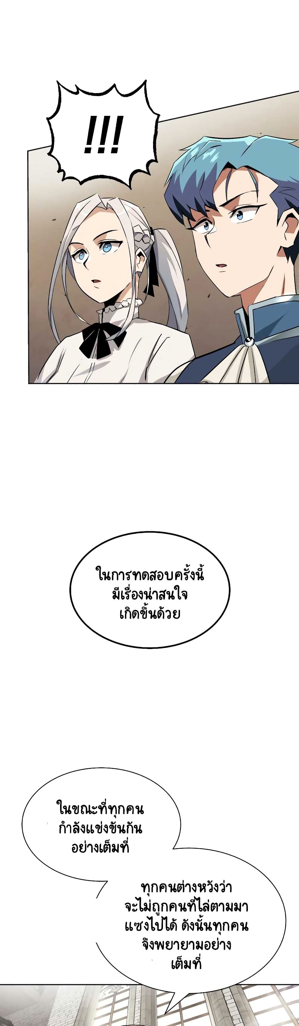 The Lazy Prince Becomes A Genius ตอนที่ 8.5 หน้า 13