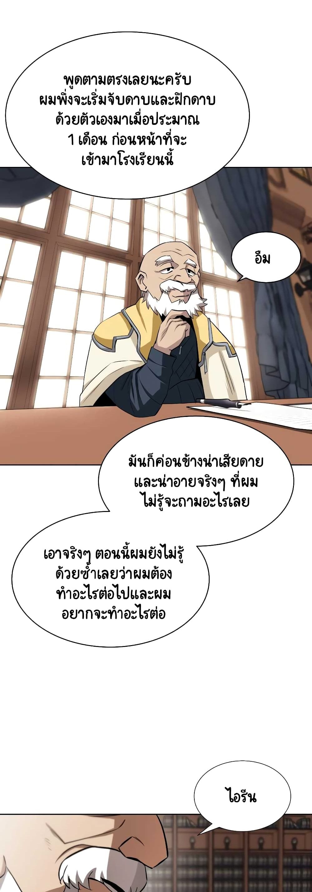 The Lazy Prince Becomes A Genius ตอนที่ 8.5 หน้า 18