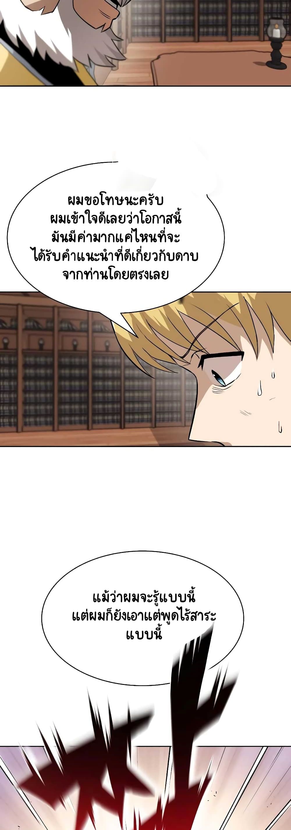 The Lazy Prince Becomes A Genius ตอนที่ 8.5 หน้า 20