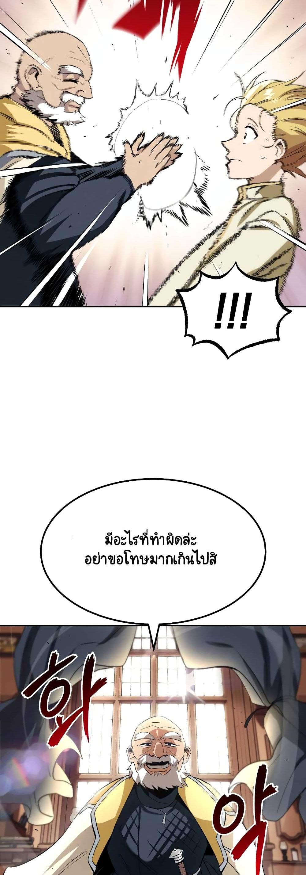 The Lazy Prince Becomes A Genius ตอนที่ 8.5 หน้า 21