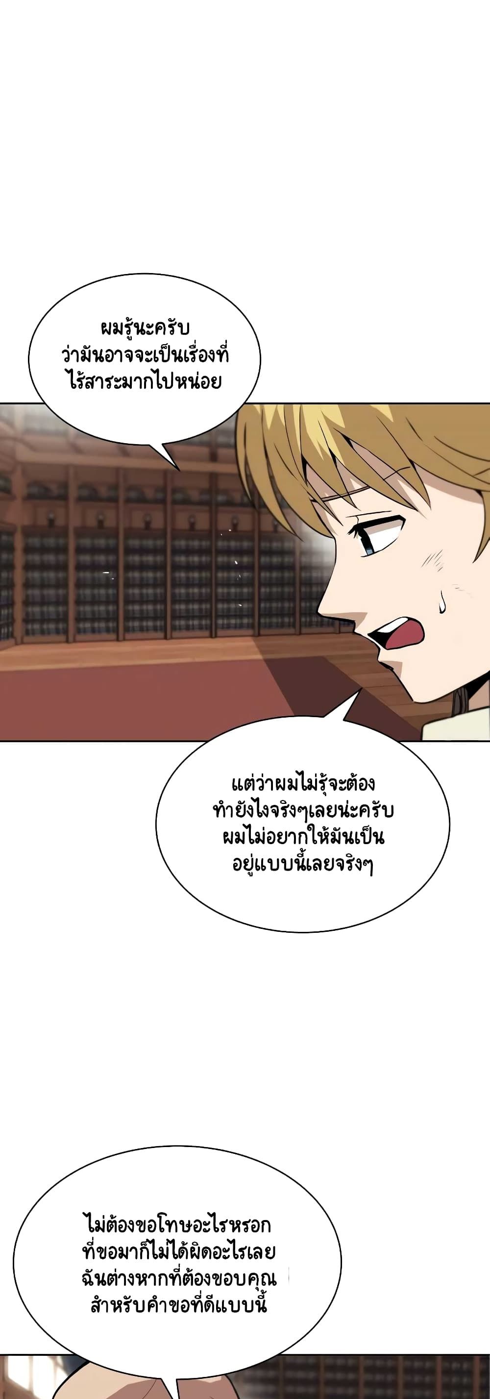The Lazy Prince Becomes A Genius ตอนที่ 8.5 หน้า 5