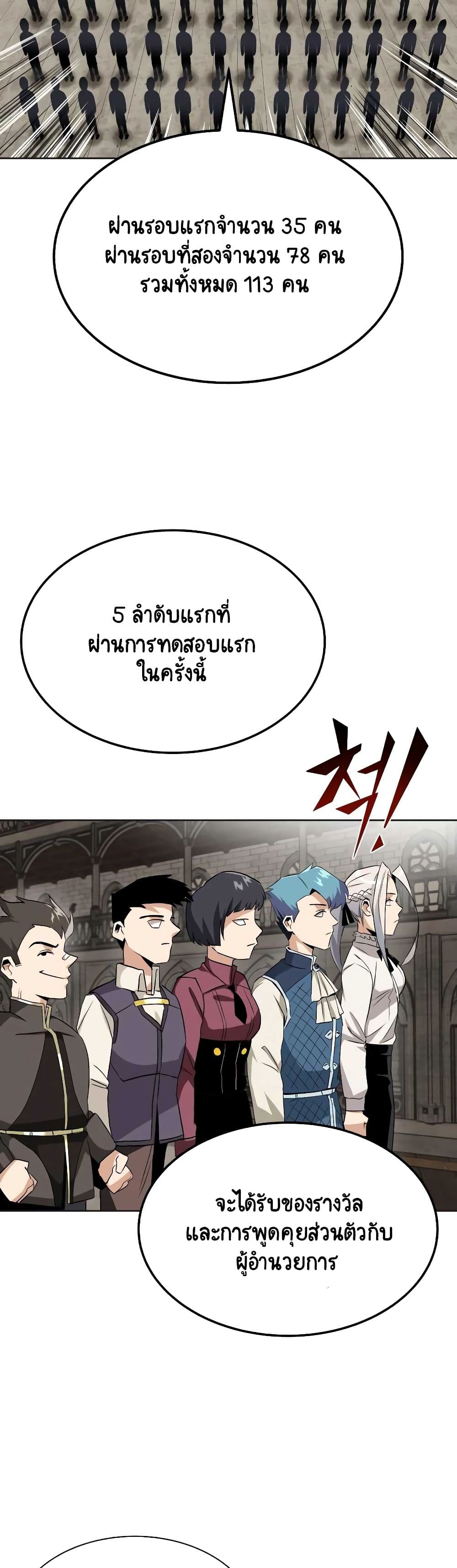 The Lazy Prince Becomes A Genius ตอนที่ 8.5 หน้า 6