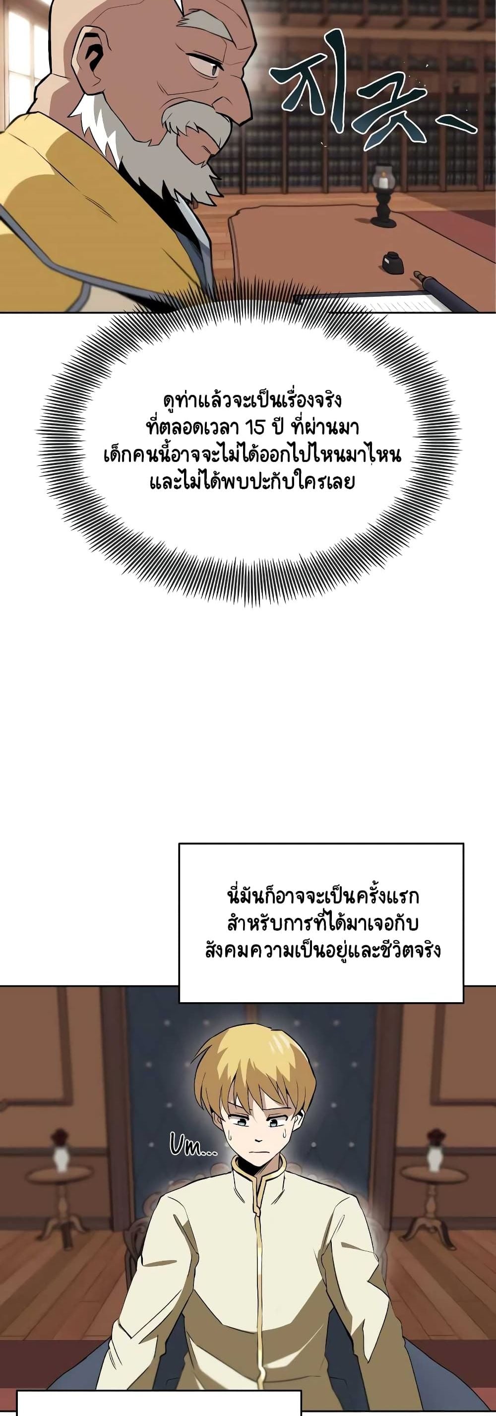 The Lazy Prince Becomes A Genius ตอนที่ 8.5 หน้า 7