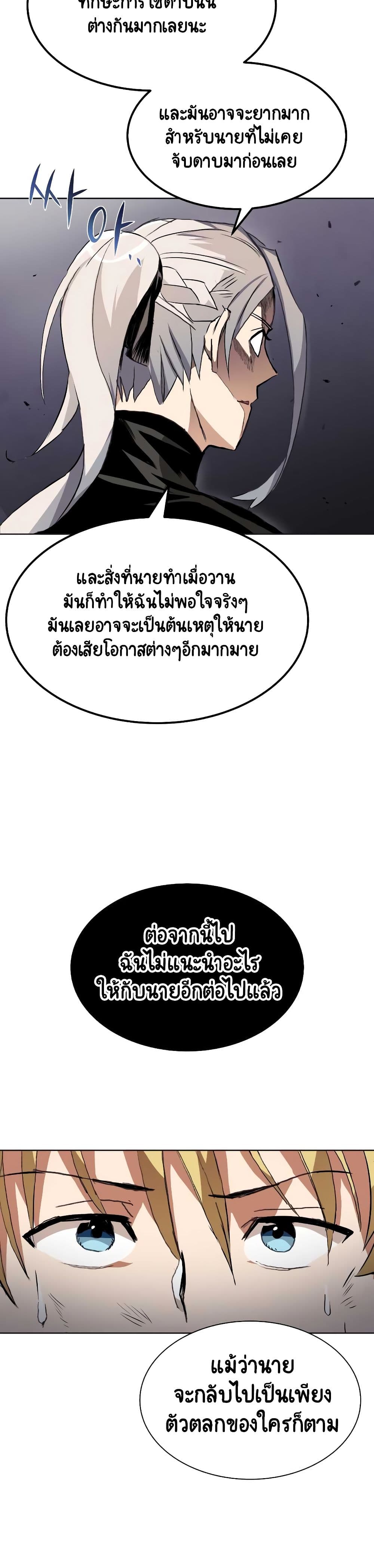 The Lazy Prince Becomes A Genius ตอนที่ 8.5 หน้า 8