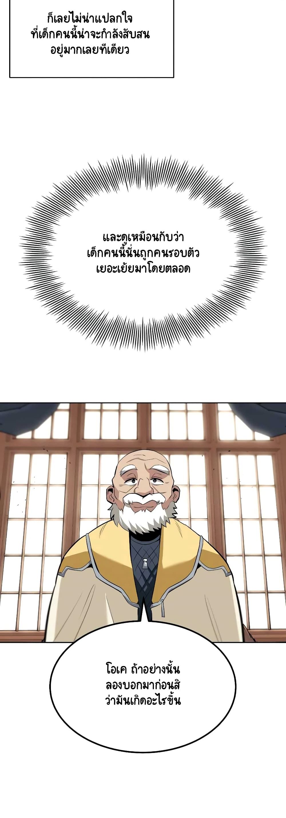 The Lazy Prince Becomes A Genius ตอนที่ 8.5 หน้า 9