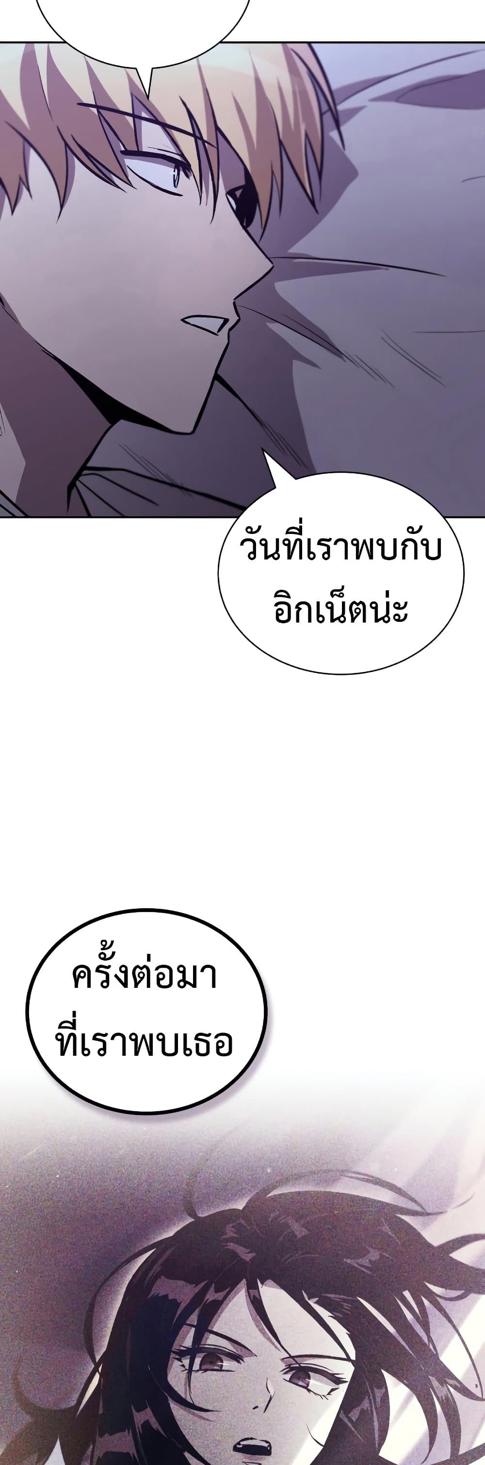 The Lazy Prince Becomes A Genius ตอนที่ 86 หน้า 10