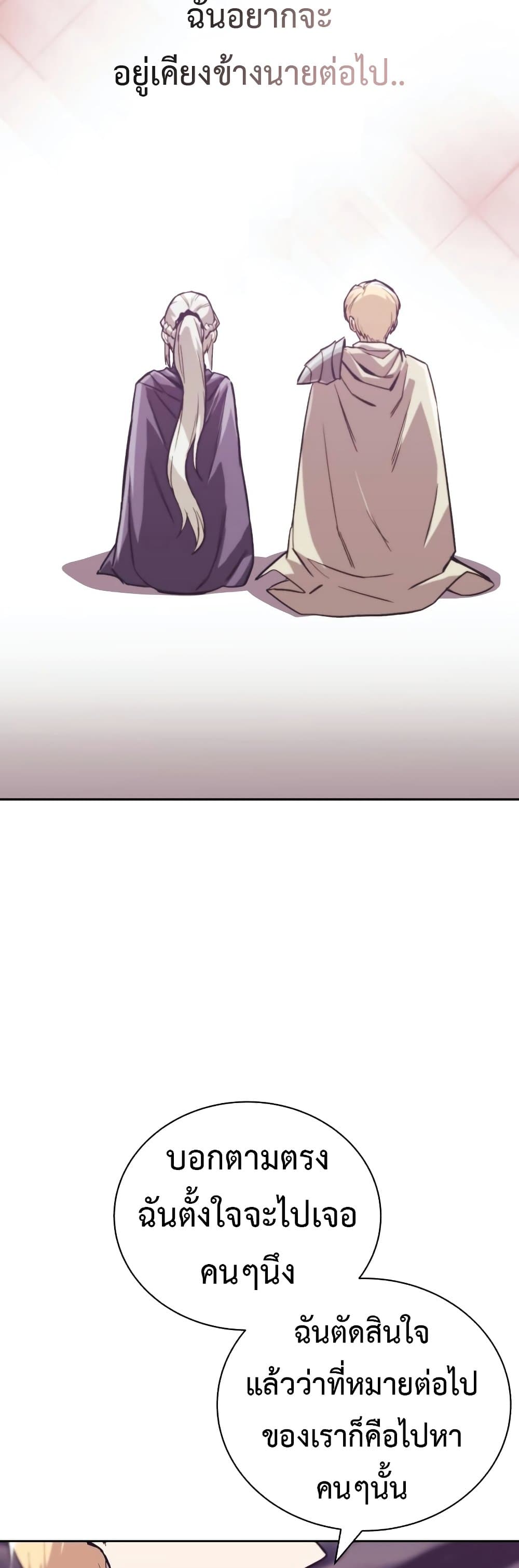 The Lazy Prince Becomes A Genius ตอนที่ 86 หน้า 24