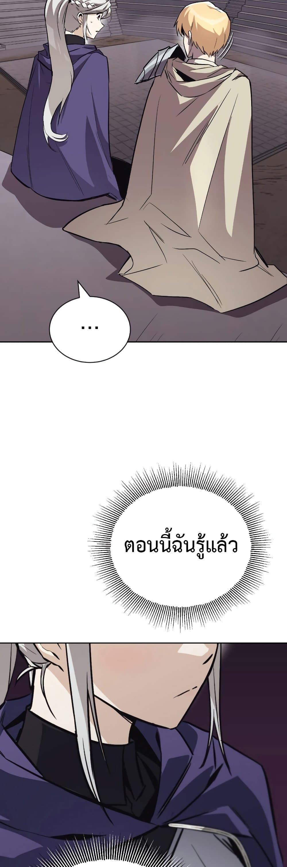 The Lazy Prince Becomes A Genius ตอนที่ 86 หน้า 29