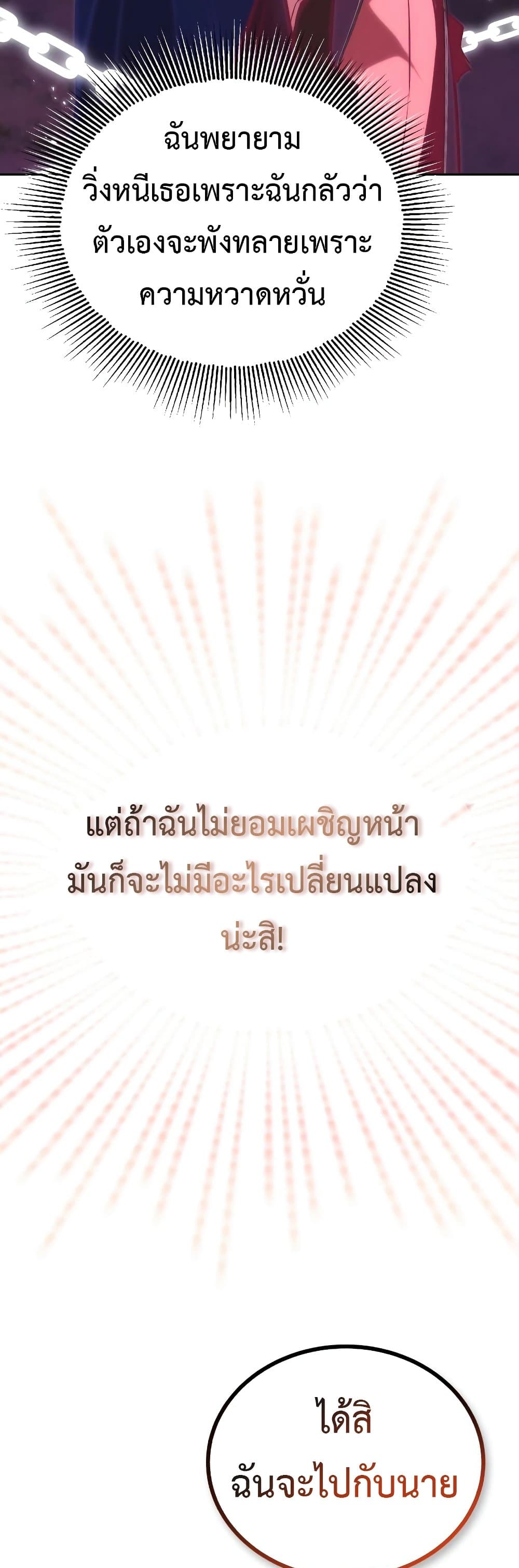 The Lazy Prince Becomes A Genius ตอนที่ 86 หน้า 31