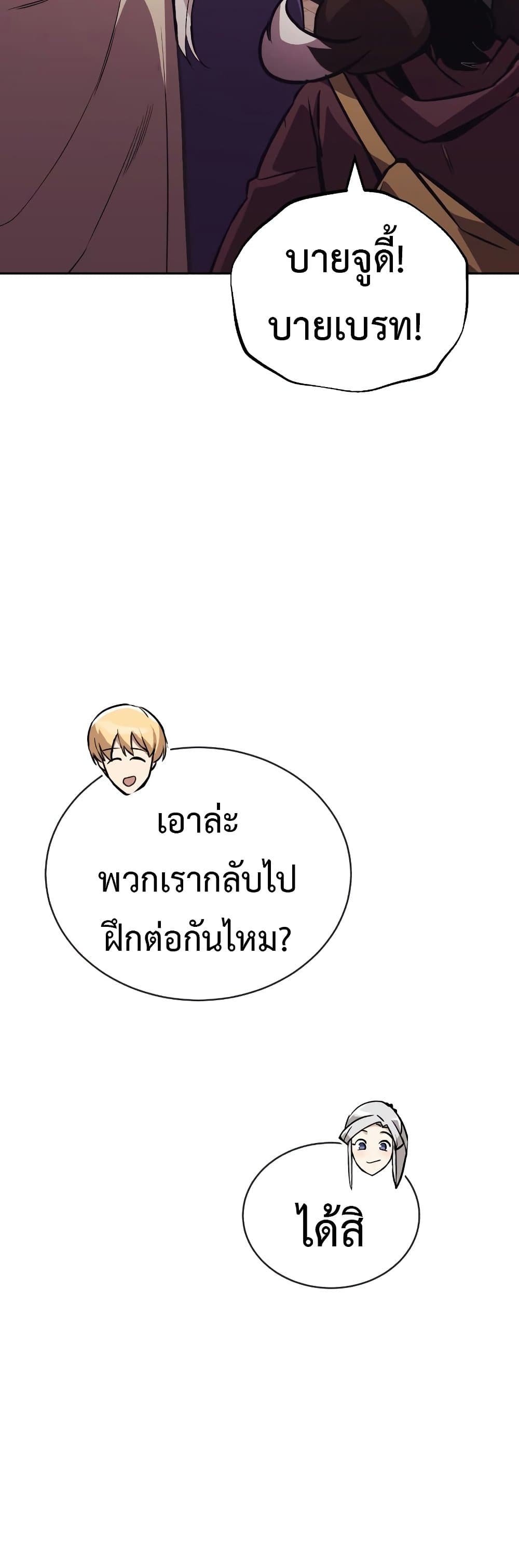 The Lazy Prince Becomes A Genius ตอนที่ 86 หน้า 38