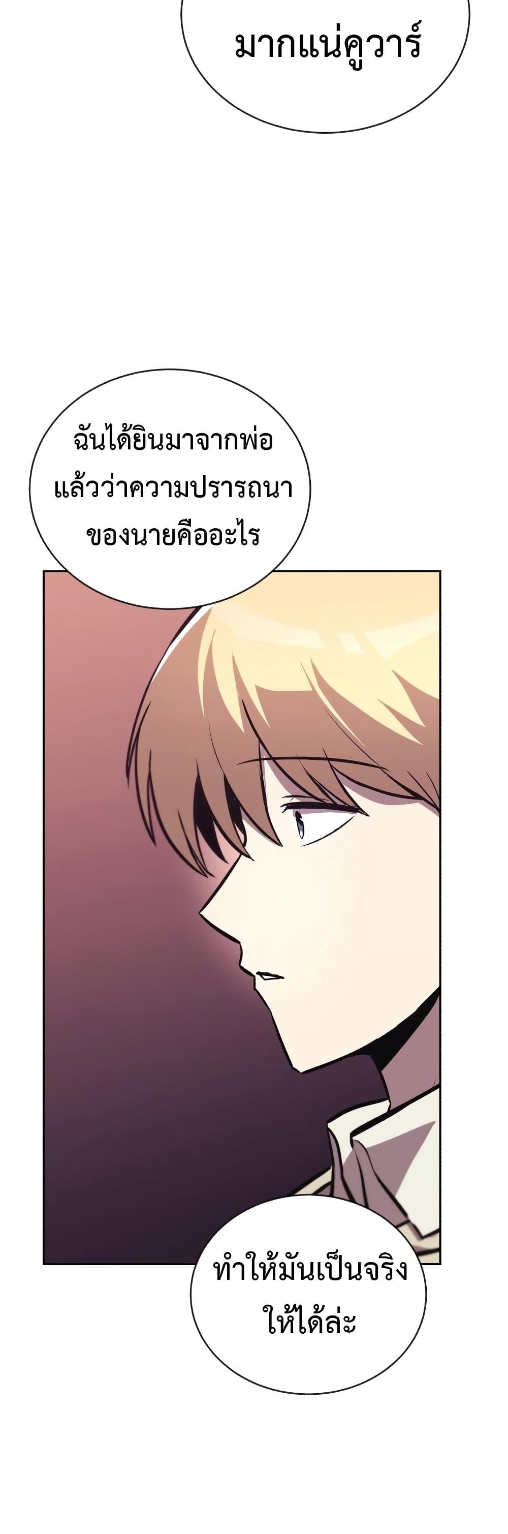 The Lazy Prince Becomes A Genius ตอนที่ 86 หน้า 43