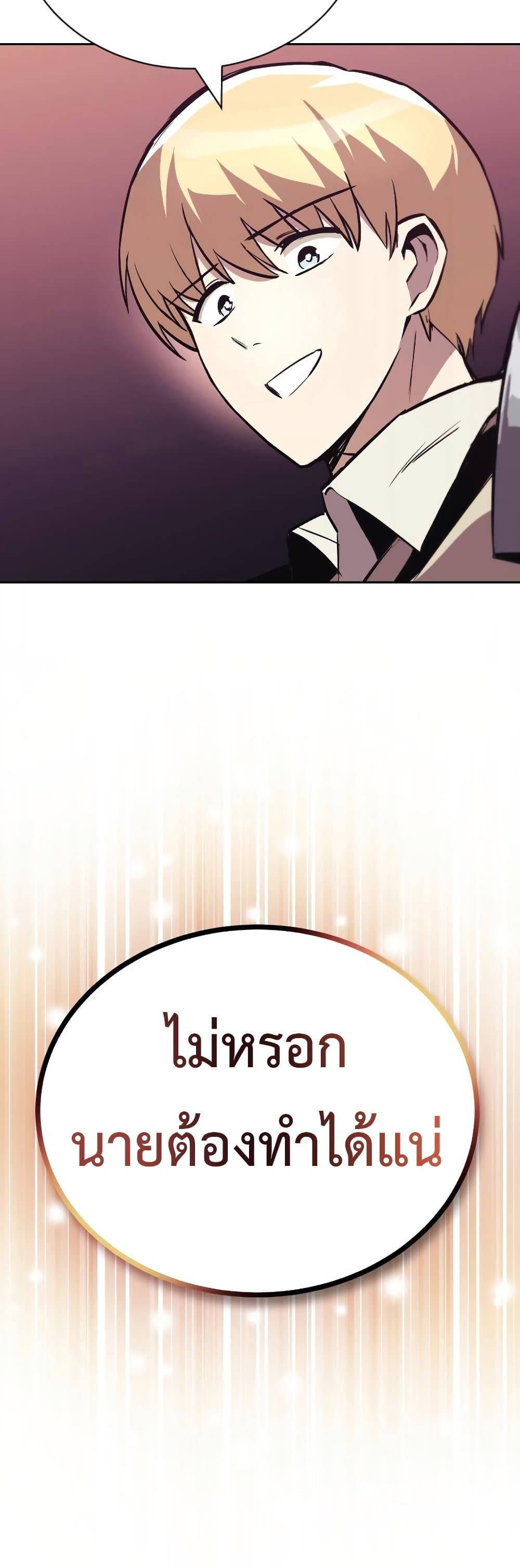 The Lazy Prince Becomes A Genius ตอนที่ 86 หน้า 45